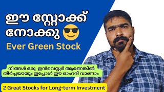 3 മാസത്തിൽ 20 ലാഭം തരുന്ന ഓഹരി Stock to buy tomorrow Oversold stocks Evergreen stocks [upl. by Barrus]