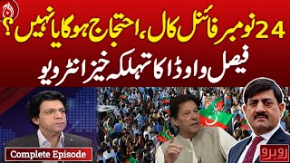 Exclusive interview of Faisal Vawda  Rubaroo  November 21 2024  Complete show  Aaj News [upl. by Barbee]