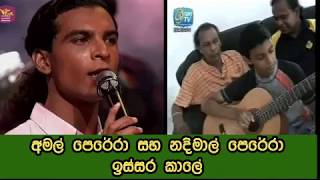 amal perera nadimal perera old memoris [upl. by Sedlik124]