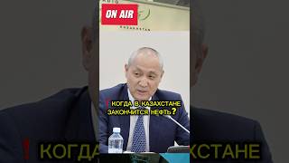 ❗️КОГДА ЗАКОНЧИТСЯ НЕФТЬ В КАЗАХСТАНЕ нефть кашаган карачаганак тенгиз [upl. by Lenneuq]