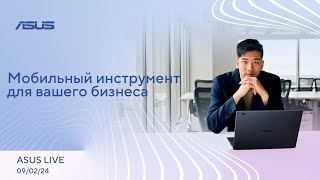 Рекорд разгона DDR5 Новый SSD от Patriot Memory Металлионные аккумуляторы  ASUS LIVE 090224 [upl. by Milford]