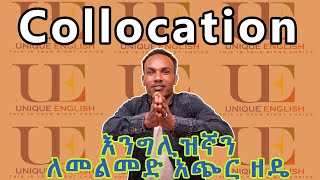 Unique English 2Collocations 1እንግሊዝኛን ለመቻል ትልቁ ምስጢር እንግሊዝኛንይማሩ ማራኪ እንግሊዝኛ [upl. by Samaria]