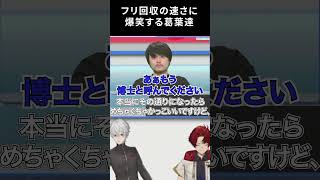 フリ回収の速さに爆笑する葛葉達 shorts 葛葉 k4sen 柊ツルギ 宇佐美リト 最強エンタメ試験 [upl. by Iggem85]