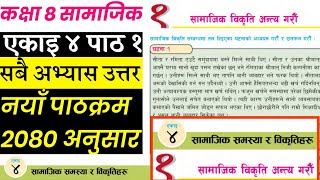 Class 8 social  unit 4 part 1 exercise  social new course  social in nepali [upl. by Rammus509]