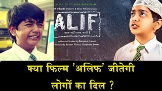 PRESS CONFERENCE OF ‘ALIF’ DIRECTOR ZAIGHAM IMAMक्या ’अलिफ’ जीतेगा लोगों का दिल [upl. by Maureen844]