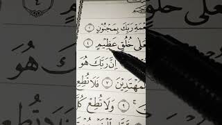 Murottal Surah Al Qolam shortsquran recitation quranchapter [upl. by Mw]