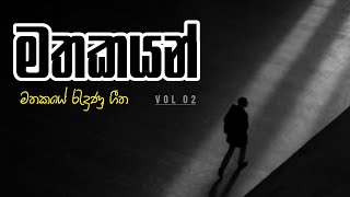 Mathakayan මතකයන්  මතකයේ රැදුණු ගීත  Mano beats collection adimathra manoparakata [upl. by Codie]