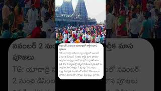 Yadadiri Temple Karthika Masa Poojalu Started At November 2nd On words  news telugu yadadri yt [upl. by Nodnahs]