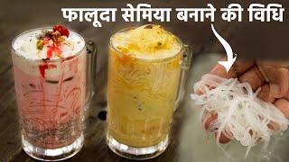 falooda sev banane ki recipe hindi  फालूदा और उसकी सेव की विधि  faluda cookingshooking [upl. by Feldt]