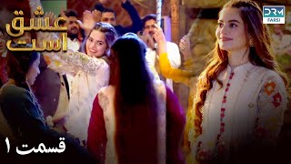 Love Exists  Episode  1  Serial Doble Farsi  ۱  سریال عشق است  قسمت  WF1O [upl. by Sundstrom]