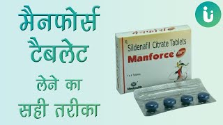 मैनफोर्स टेबलेट कैसे इस्तेमाल की जाती है और कब लेनी चाहिए  Manforce 50 mg khane ka tarika nuksan [upl. by Alexa]