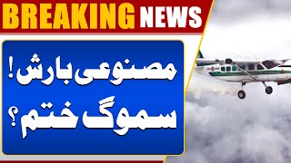 Artificial Rain  End Smog Smog In Lahore  High Alert  Dunya News [upl. by Hynda]