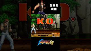 킹오파98 갤럭티카팬텀의 위엄 2편  KOF98 Dignity of Galactica Phantom No2 [upl. by Edveh]