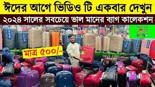 ঈদের আগে ভিডিও টি একবার দেখুন । Eid Special Trolley Bag  Trolley Bag Price in BD 2024  Bag Price [upl. by Akilam963]