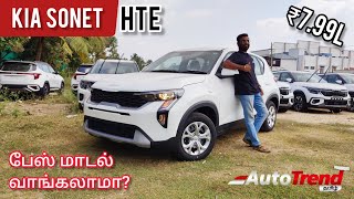 கம்மி budget Kia கார் இதோ Kia Sonet HTE Variant Tamil review by Autotrend Tamil [upl. by Nomar]