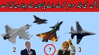 Top 3 Fighter jets of Pakistan  Which is No1 fighter jet  Asif official pk [upl. by Norrej]