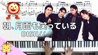 【歌詞楽譜】朝、月面も笑っているDISH【「めざましテレビ」テーマソング】ChorDraft [upl. by Woodley757]