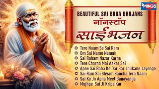 Beautiful Sai Baba Bhajans  Sai Baba Bhajan  Shirdi Sai Baba Bhajan  Bhakti Song  Sai Baba Songs [upl. by Sokram]