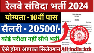 रेलवे संविदा भर्ती 2024 ll Railway New Vacancy 2024 ll Railway Contractual Recruitment 2024 [upl. by Yug538]