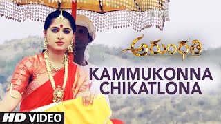 Arundhati Video Songs  Kammukonna Chikatlona Video Song  Aushka ShettySonu SoodTelugu Songs [upl. by Olia566]