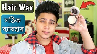 Hair Wax ব্যাবহার করে চুল ফোলানো এবং Set করে রাখার সঠিক পদ্ধতি in Bangla [upl. by Garrard]