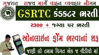 Gsrtc Conductor Bharti 2024  GSRTC Conductor Online Form  GSRTC Conductor New Update [upl. by Dugald413]