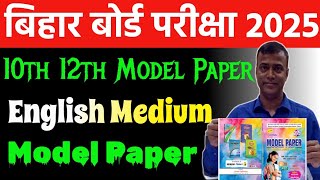 10th 12th English Medium Model Paper 2025  Bihar board English Medium Model Paper Matric Inter 2025 [upl. by Clarise]