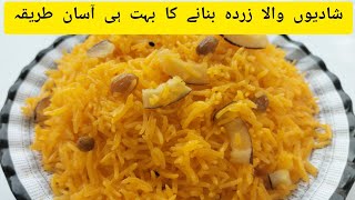 Shadyon Wala Degi Zarda Banane Ka Tarika  Degi Zarda Recipe  شادیوں والا دیگی زردہ بنانے کاطریقہ [upl. by Childers930]