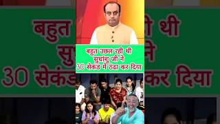 2014 के बाद महिलाएं आज खतरे में है👌🔥 Sudhanshu Trivedi supriyashrinate sudhanshutrivedi trending [upl. by Airamat634]