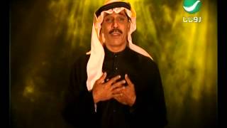 Abdullah Al Rowaished Watan Omriعبد الله الرويشد  وطن عمرى [upl. by Bocock]