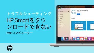 MacにHP Smartアプリをダウンロードできない  HP プリンター  HP Support [upl. by Amie]