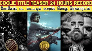 Coolie Vs Leo Vs Vikram  Top3 Most Viewed Lokesh Movies Title Teaser 24 Hours [upl. by Nhguavoj471]