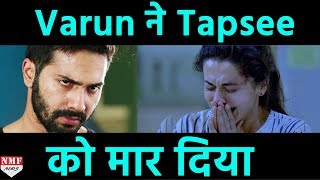 Taapsee Pannu को Varun ने मारी थी Kick  हो गई थी घायल [upl. by Htrag]