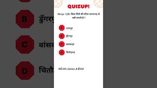 quiz 117118gk rajasthangk gkquiz gkquizinhindi quiz hindi gkinhindi dailylearning gkfacts [upl. by Mccartan]