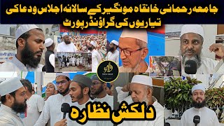 Jamia Rahmani Khanquah Munger ke ijlas ki taiyyariyo ki ground report [upl. by Deibel]