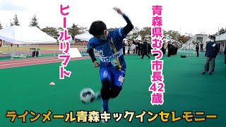 204 青森県むつ市長42歳のヒールリフト【むつ市長の62ちゃんねる】Shorts [upl. by Chouest]