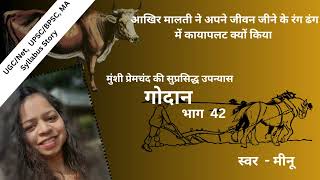 गोदान  भाग 42  मुंशी प्रेमचंद  Godan  Part 42  Munshi Premchand [upl. by Colbye]