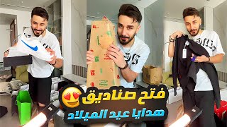 فتح هدايا عيد الميلاد 🎁 اسامة مروة [upl. by Mayor]