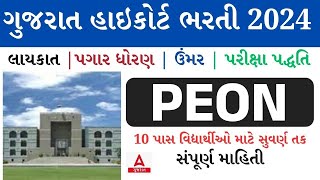 Gujarat High Court Attendant Bharti 2024  Salary Exam Pattern Age Limit  Complete Details [upl. by Airehs]