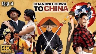 Chandni Chowk To China Full Movie  Akshay Kumar Deepika Padukone  Review amp Facts [upl. by Aerdnaek]