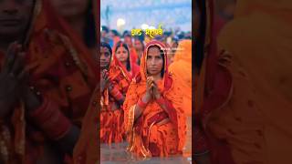 Jai chatt maa trending freshtival video shorts up bihar upBiharfreshtival [upl. by Struve899]