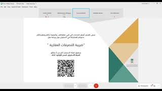 ورشة عمل استفسارات و إجابات عن ضريبة التصرفات العقارية [upl. by Walters]