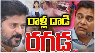 LIVE KTR Meet Lagacherla Victims In Sangareddy Jail CM Revanth Kodangal Incident రాళ్ల దాడి రగడ [upl. by Laurin]