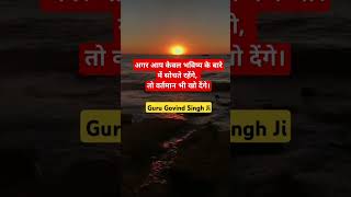 Best Motivational Lines By Shri Guru Govind Singh Ji 🙏 motivation gurugovindsinghjayanti ☀️🙏✍️ [upl. by Padgett781]