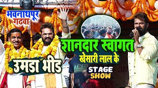 khesari Lal Yadav शानदार स्वागत उमड़ा भीड़ bhawnathpur Garhwa state show 2024 [upl. by Kokaras25]