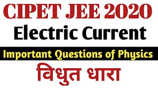 CIPET JEE 2020 important question  Physics important question  CIPET Solved Paper  Electricity [upl. by Cirdor132]