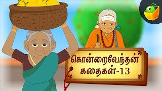 கீழோர் ஆயினும் தாழ உரை Kizhor Aayin  Kondrai Vendhan Tamil Stories [upl. by Warms]