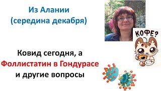 Ковид сейчас генная терапия в Гондурасе и ген тесты на зависимость [upl. by Sivahc]