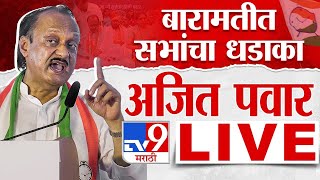 DCM Ajit Pawar LIVE  काटेवाडीतून उपमुख्यमंत्री अजित पवार सुनेत्रा पवार लाईव्ह  NCP  tv9 marathi [upl. by Briny]