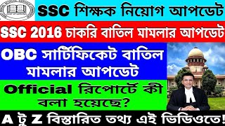 WB SLST Case 2016 Live।।OBC Supreme Court Case Update।।WBSSC Supreme Court Case Today।। [upl. by Asin415]